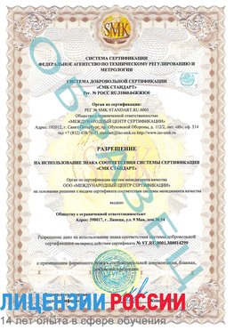 Образец разрешение Чалтырь Сертификат ISO 14001